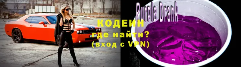 Codein напиток Lean (лин)  Весьегонск 